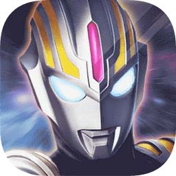 奥特曼王者传说测试版