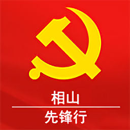 相山先锋行客户端