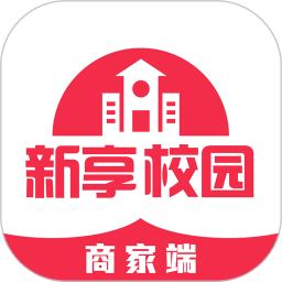 新享校园商家端app