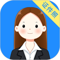 智能证件照换底软件