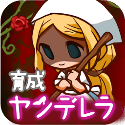 病娇灰姑娘汉化版