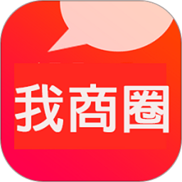 我商圈商家版软件