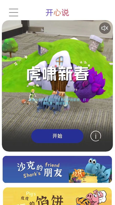 开心说最新版下载