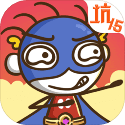 史上最坑爹的游戏15手机版