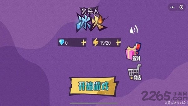 火柴人冰火游戏下载