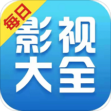 每日影视大全app2022
