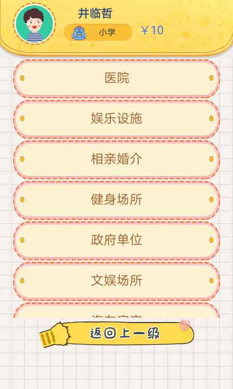 完美的一生手游下载