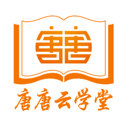 唐唐云学堂免费版