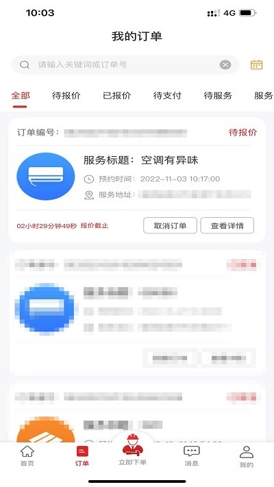 帮帮到家app下载