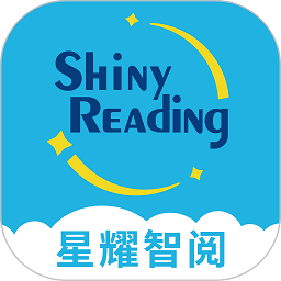 星耀智慧阅读学生端