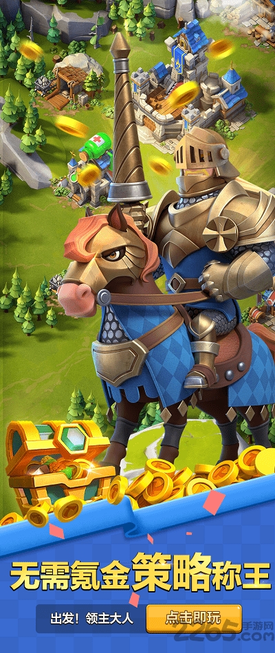 出发领主大人手游下载