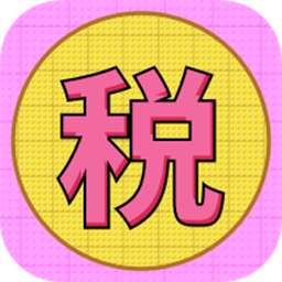 2022个税缴税计算软件
