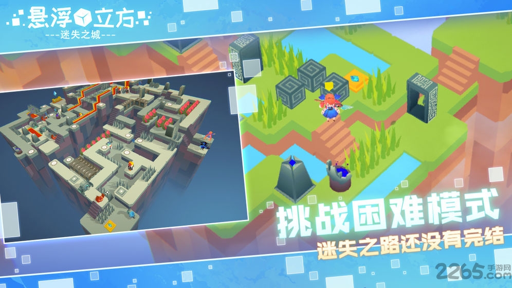 悬浮立方之迷失之城游戏