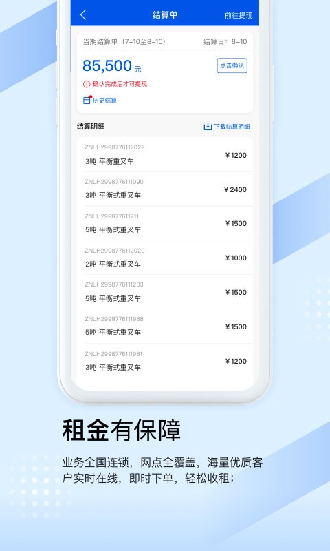 众能联合商户版平台下载