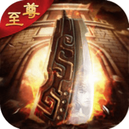 176至尊攻速版手游(暂未上线)