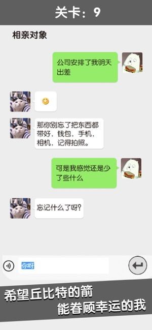 中国式相亲游戏