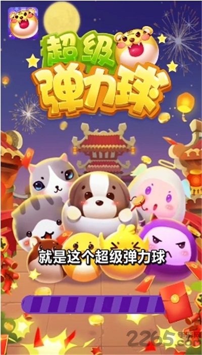 超级弹力球小游戏下载