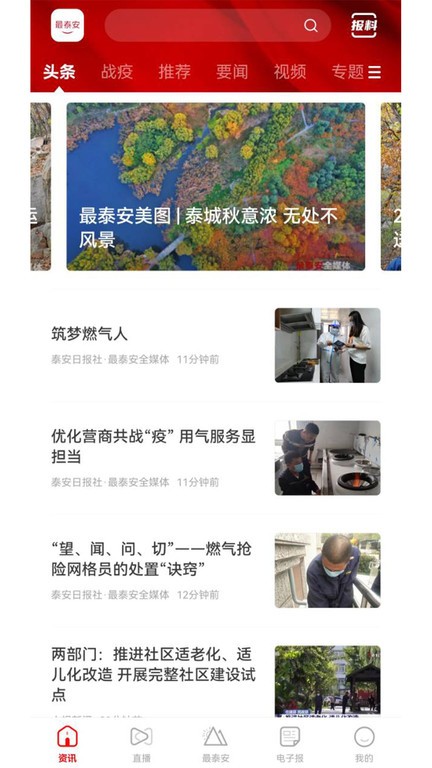 最泰安新闻客户端 最泰安新闻app下载