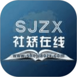社矫在线app