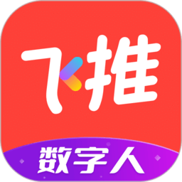 飞推软件