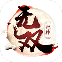 无双封神官方版