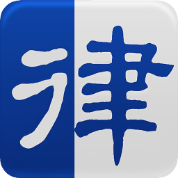 在线法律服务平台