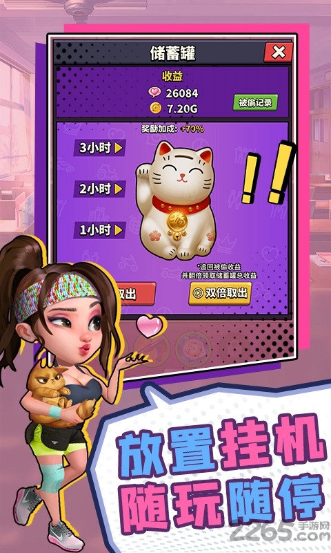 花心你别闹小游戏下载