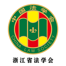 浙江省法学会官方版