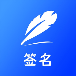 签字大师app