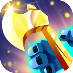 斧头大作战单机游戏