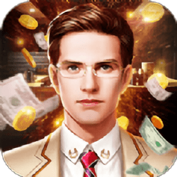 富豪传说2之创业人生最新版(暂未上线)