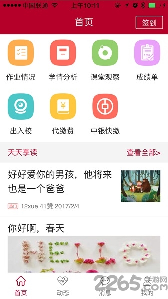 12xue家长版app下载