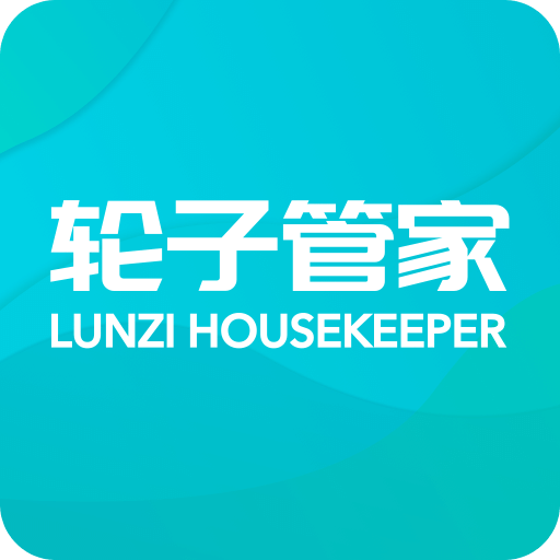 轮子管家最新版