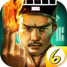 道长请饶命6k游戏