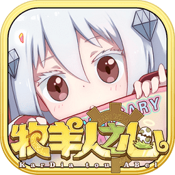 牧羊人之心小七版客户端