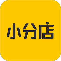 小分店官方版