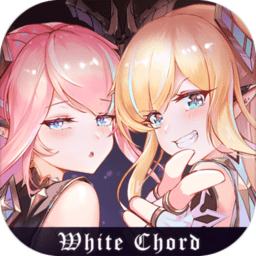纯白和弦满v版