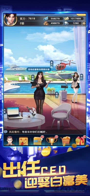 我要当老板妙游版下载