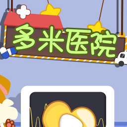 多米医院手机版