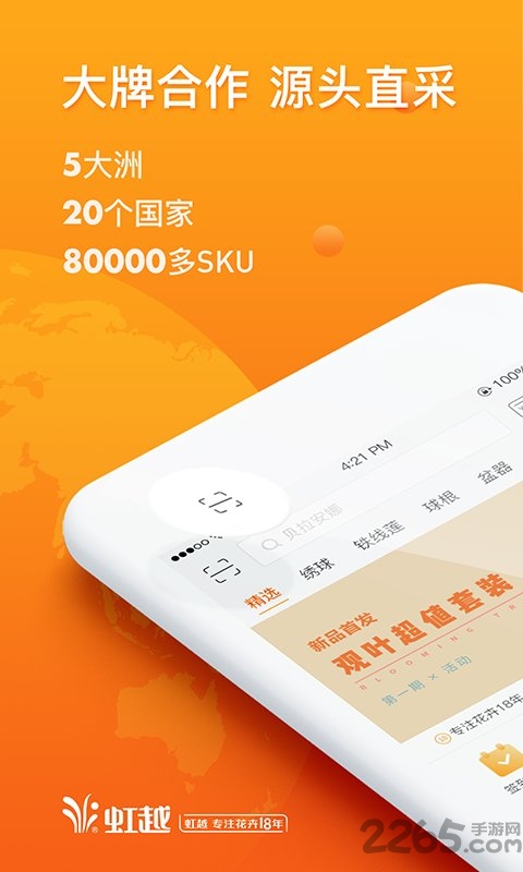 虹越手机版下载