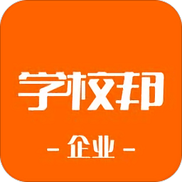 学校邦企业客户端