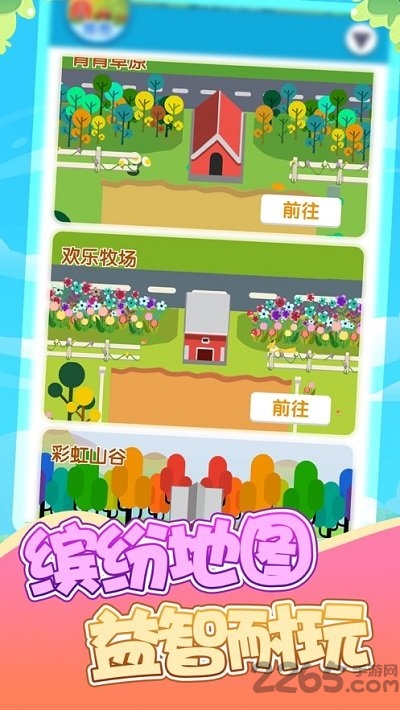 乐缤纷庄园游戏正版下载