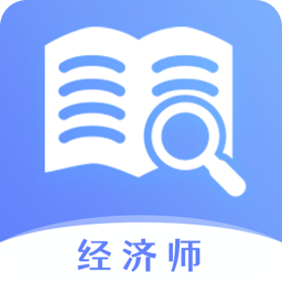 经济师真题大全最新版