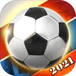 足球巨星崛起最新版