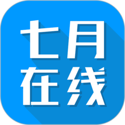 七月在线官方版