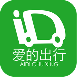 爱的出行网约车app