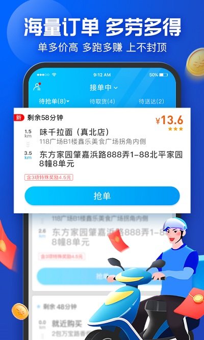 饿了吗外卖送餐app下载