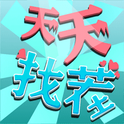 天天找茬欢乐找不同最新版