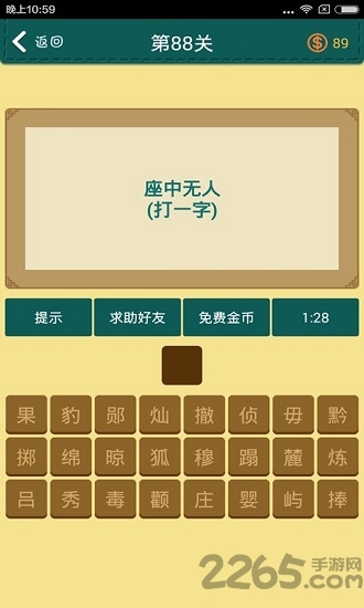 全家来猜字下载