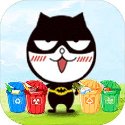 决战垃圾分类手机版